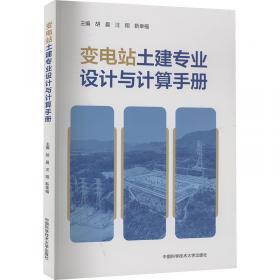 变电站运维标准化实训手册