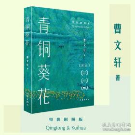 青铜世界与礼法文明