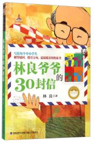 台湾儿童文学馆·林良美文书坊：会走路的人