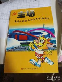 主场