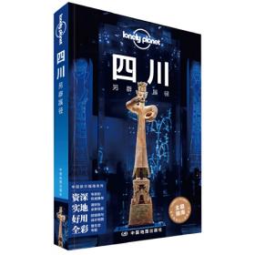 LP重庆-孤独星球Lonely Planet旅行指南系列-IN·重庆城市指南