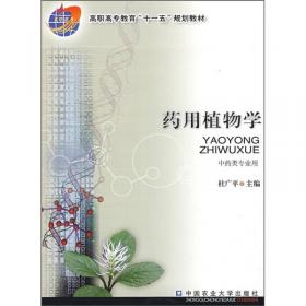 21世纪全国高职高专农林园艺类规划教材：植物与植物生理（第2版）