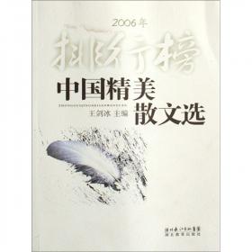 中国当代散文排行榜（上下）（全两册）