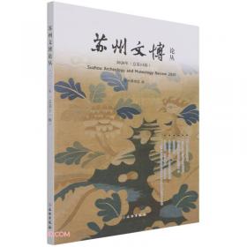 苏州博物馆藏古籍善本
