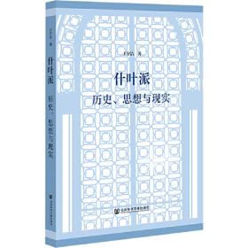 宗教与国家：当代伊斯兰教什叶派研究