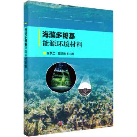 海藻生物技术