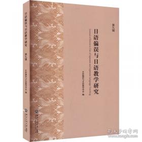 日语课外阅读精编.下.交际会话