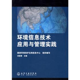 环保公益性行业科研专项经费项目系列丛书：污染源自动监控信息交换机制与技术研究