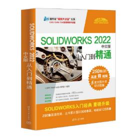 SOLIDWORKS2018经典教程实体建模通识
