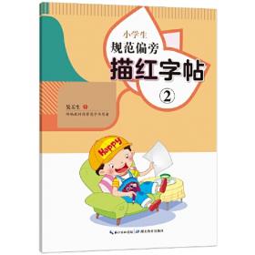 英才教程杯中国好字帖第二届汉字书写大赛获奖作品选集