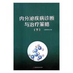 内分泌代谢病学（第4版/配增值）(全2册)