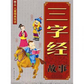200经典神话故事·金版/塑造中国孩子一生的经典（注音版）