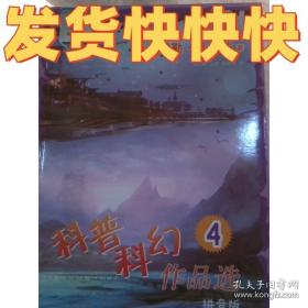 科普剧团优秀科普剧本汇编何素兴哈尔滨出版社9787548472896