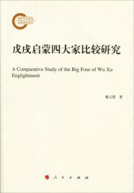 中国近代教育哲学研究