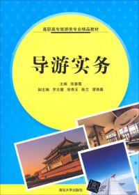 旅游心理学（第2版）/高职高专旅游类专业精品教材