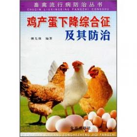 肉鸡饲养管理与疾病防治技术