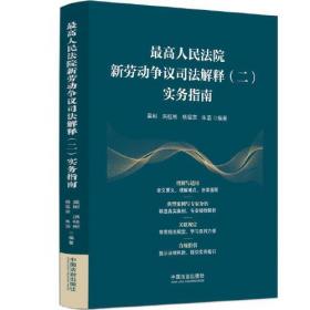 最高人民法院婚姻家庭、继承案例指导与参考