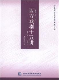 中国传统文化导论/全国高校公共选修课经典系列丛书