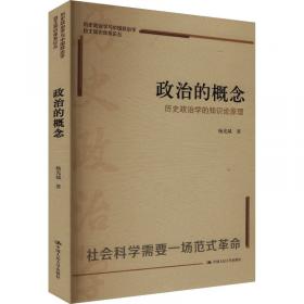 政治发展的经济分析：专制和民主的经济起源