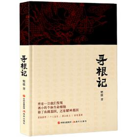 寻根·拔根·扎根：90年代以来乡土小说的流变