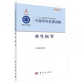 中国学科发展战略·板块构造与大陆动力学