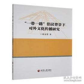 “一带一路”研究辑刊