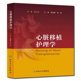 现代外科健康教育：心血管外科分册/现代外科健康教育丛书