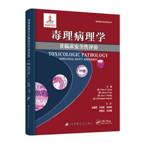 毒理学实验方法与技术（第3版）（本科预防）