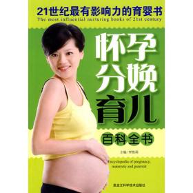孕产妇婴幼儿饮食与健康百科