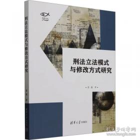 刑法新释与例解