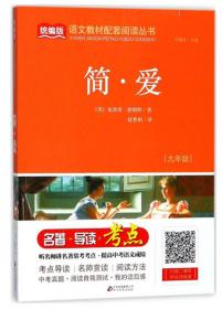 水浒传（九年级）/统编版语文教材配套阅读丛书