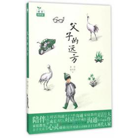 父子叙事书写与中国现代文学