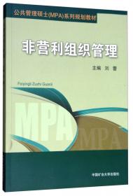 公共经济学/公共管理硕士（MPA）系列规划教材