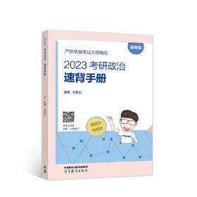 2022考研政治考前冲刺分析题背诵手册