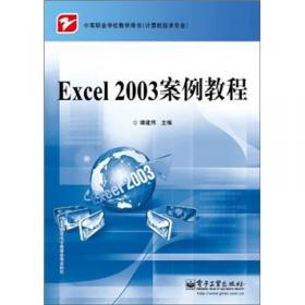 Word 2003、Excel 2003、PowerPoint 2003实用教程
