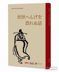 不信神的故事