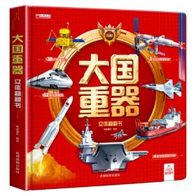 大国学小经典儿童经典读本：孙子兵法