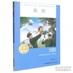 我想吃一个小孩（新版）