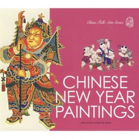 中国年画（西文版） Chinese New Year Paintings