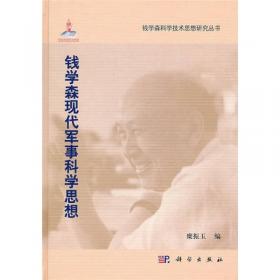 中国军事学术史（上下册）