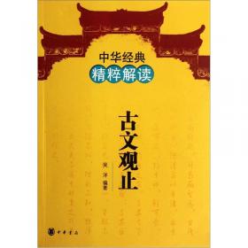 中华经典精粹解读：世说新语