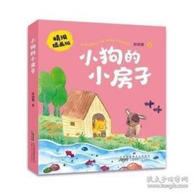 小狗咬月亮 作者特签版