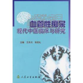 中医临床丛书·今日中医内科·上卷(第2版)