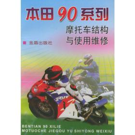 本田CB125T型摩托车驾驶维修应急手册