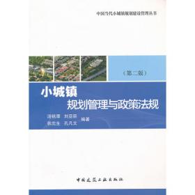 小城镇基础设施工程规划（上下册）