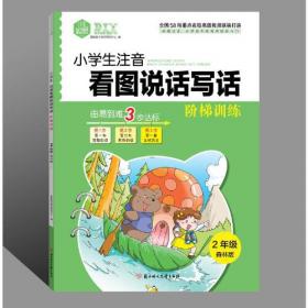 DIY中华优秀传统文化经典读本四年级