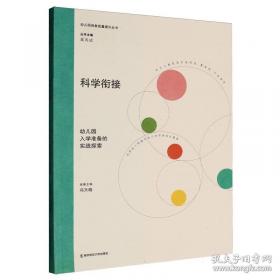 幼儿教师如何培养观察能力/幼儿教师核心能力培养丛书