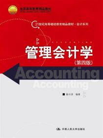 成本会计学（第3版）/21世纪高等继续教育精品教材·会计系列