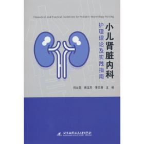 小儿泌尿外科学（第11版）/坎贝尔-沃尔什泌尿外科学