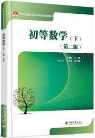 五年制高职数学（第一册）（第三版）